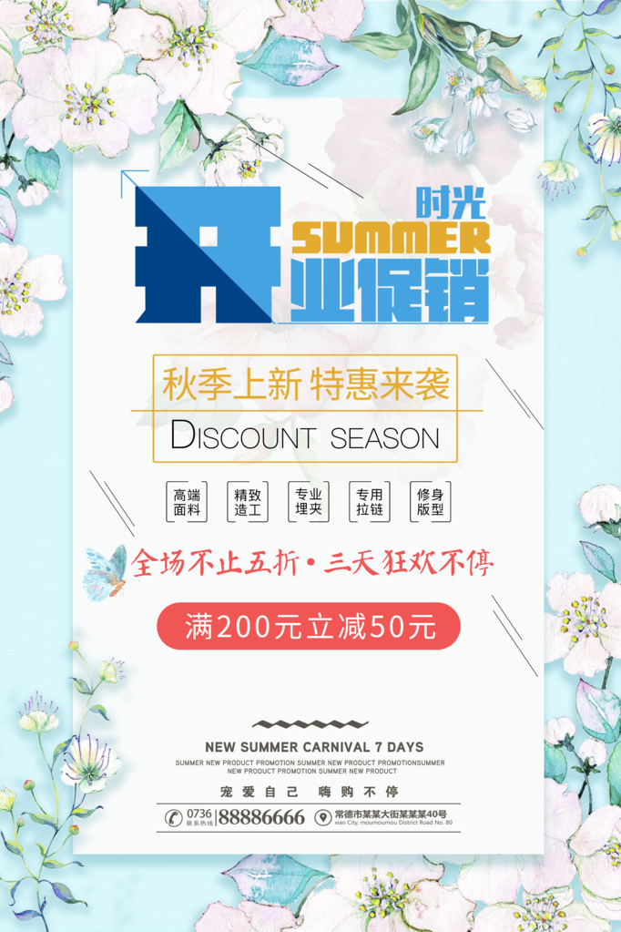 盛大开业促销海报设计
