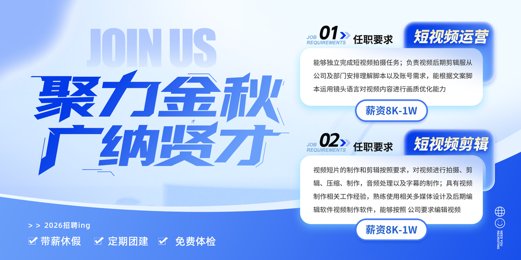 秋季招聘校园招聘会秋招海报设计