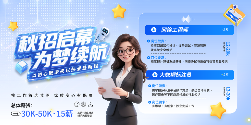 秋季招聘校园招聘会秋招海报设计