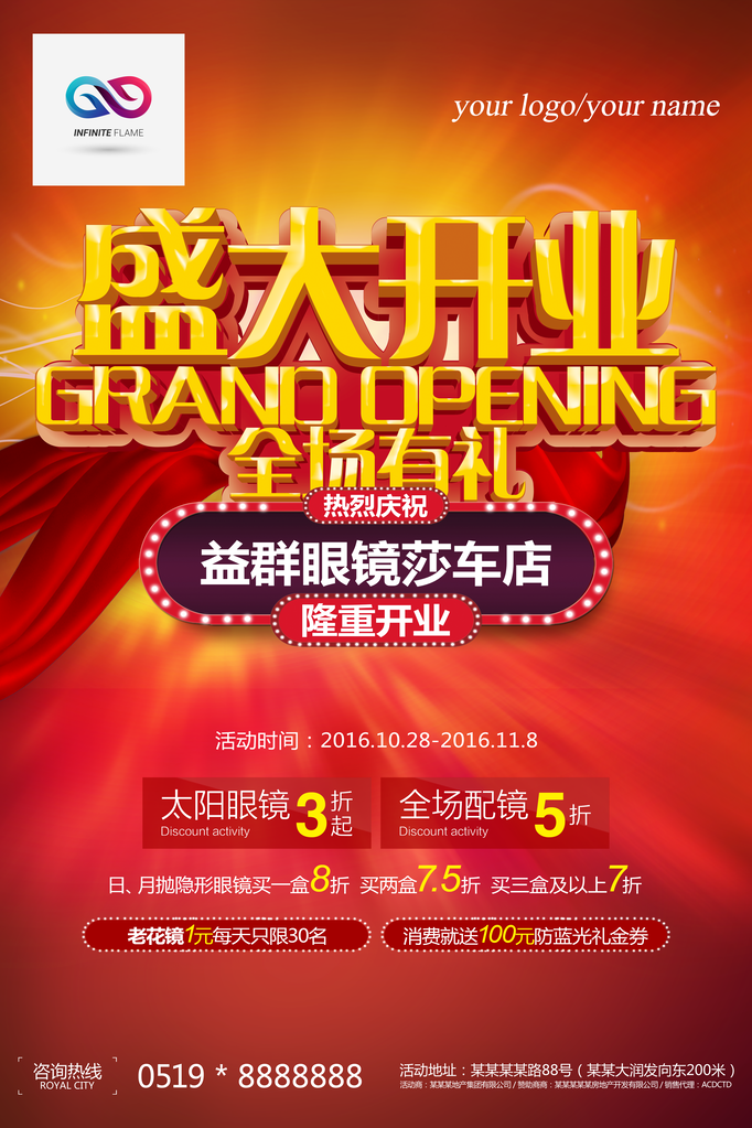 盛大开业促销海报设计