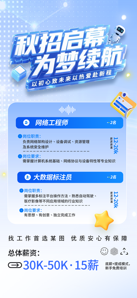 秋季招聘校园招聘会秋招海报设计