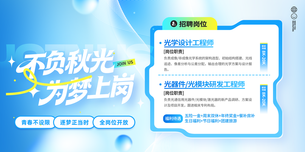 秋季招聘校园招聘会秋招海报设计