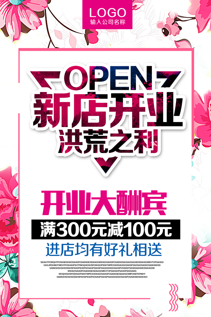 盛大开业促销海报设计