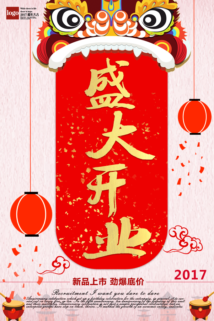 盛大开业促销海报设计