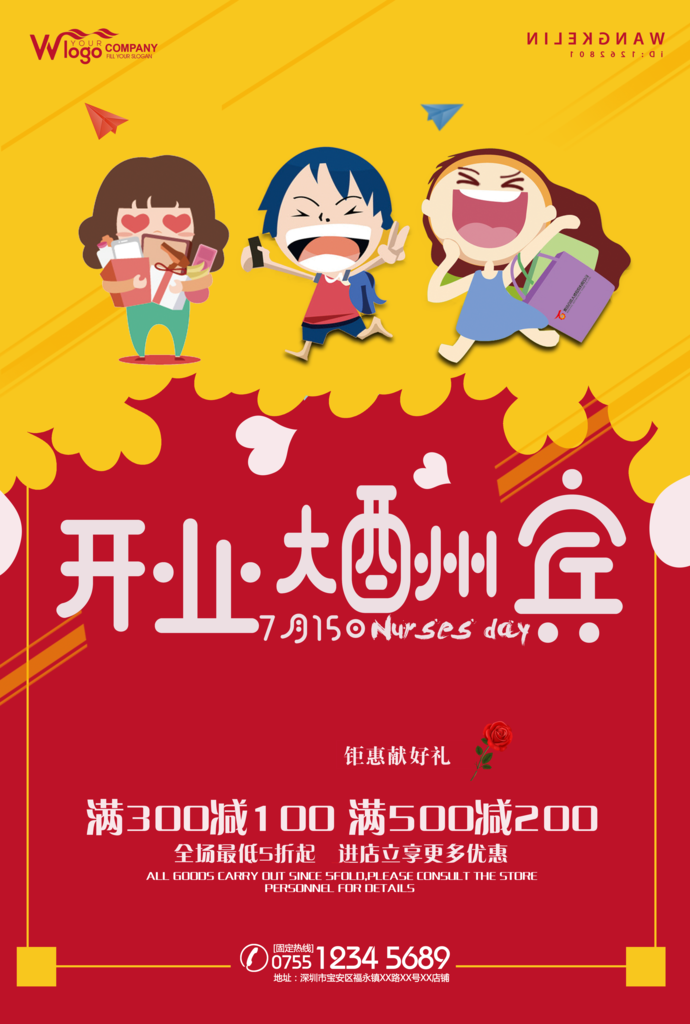 盛大开业促销海报设计