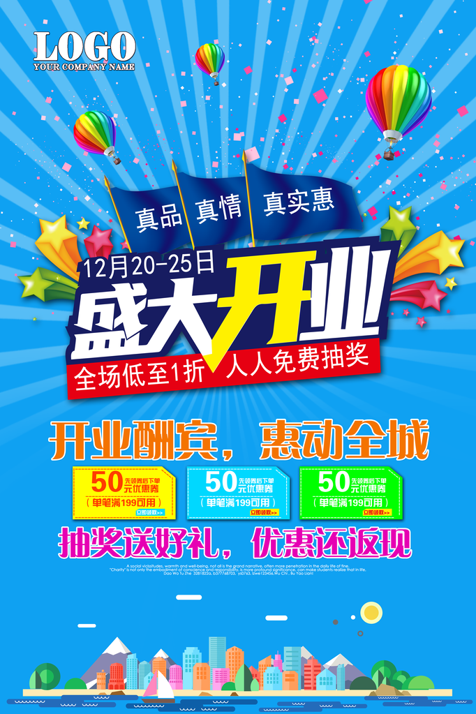盛大开业促销海报设计