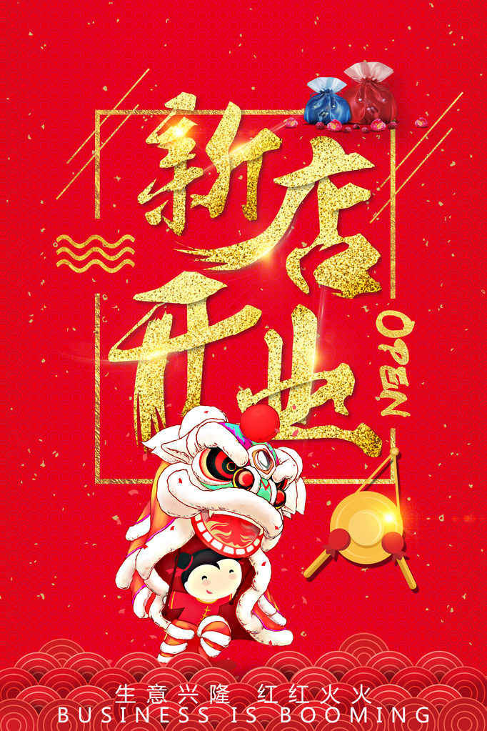 盛大开业促销海报设计
