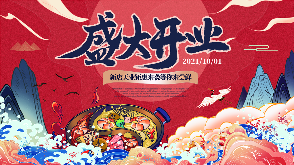 餐饮餐馆饭店盛大开业促销展板海报设计