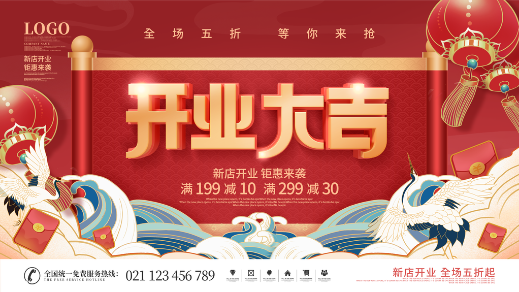 盛大开业宣传促销展板海报设计素材