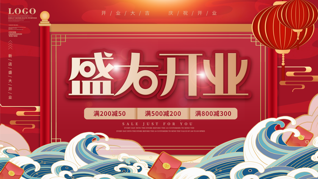 盛大开业宣传促销展板海报设计素材