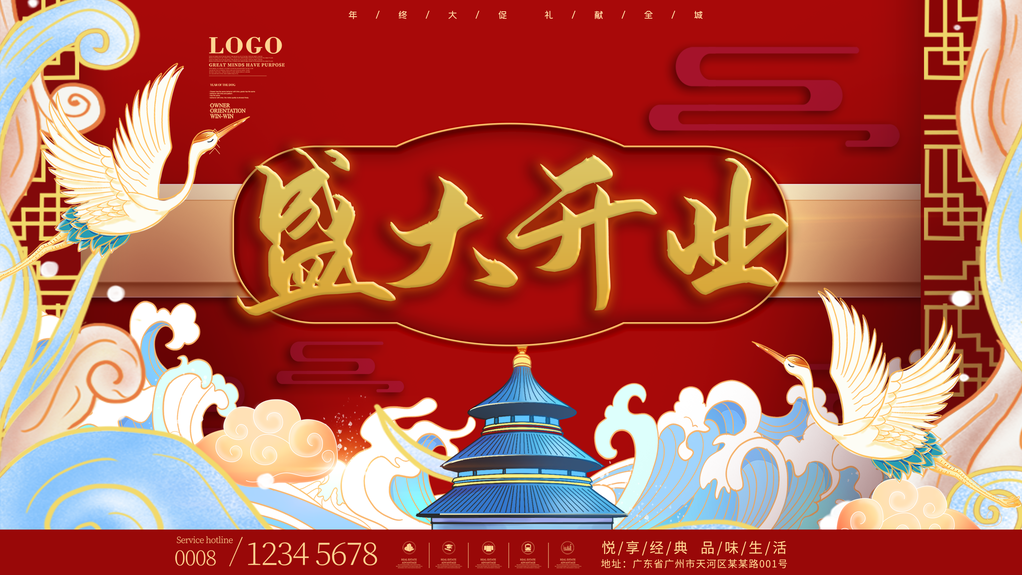 盛大开业宣传促销展板海报设计素材