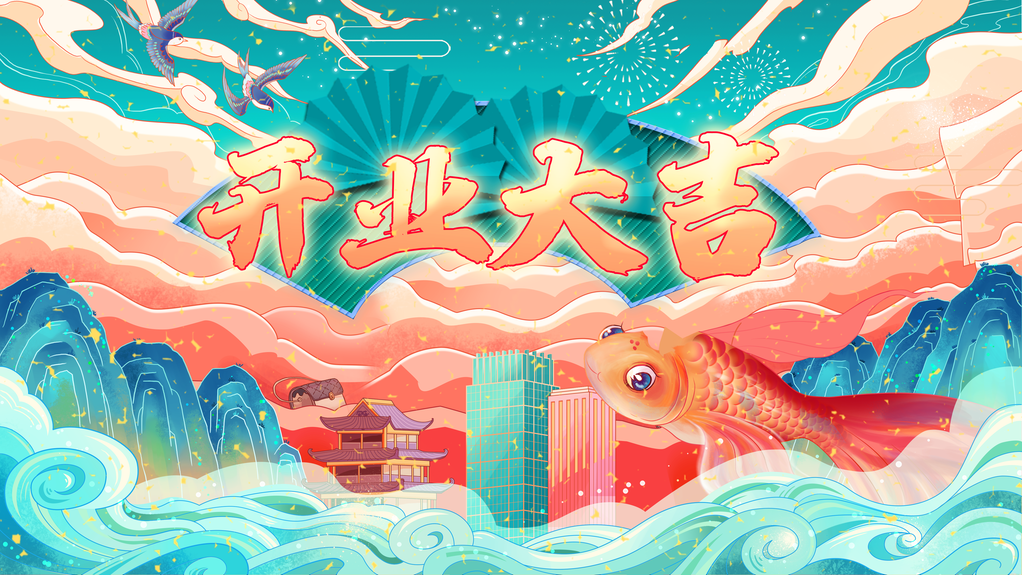 盛大开业宣传促销展板海报设计素材