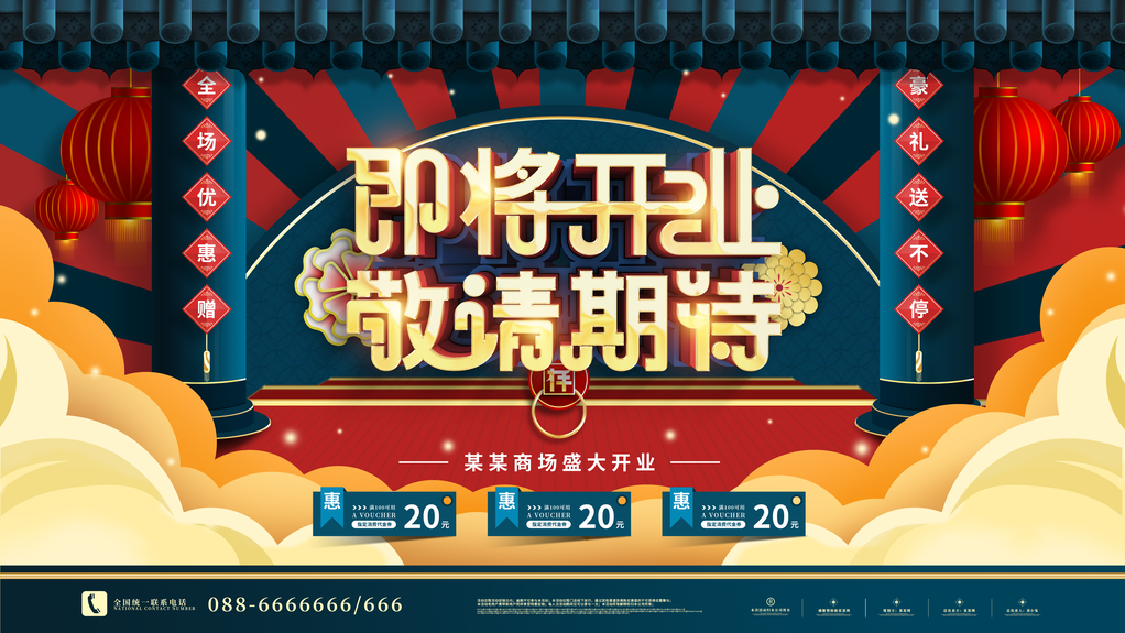 盛大开业宣传促销展板海报设计素材