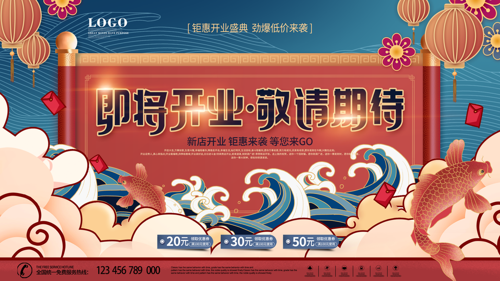 盛大开业宣传促销展板海报设计素材