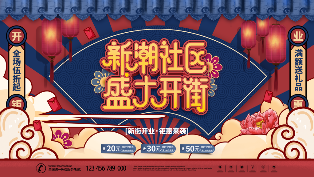 盛大开业宣传促销展板海报设计素材