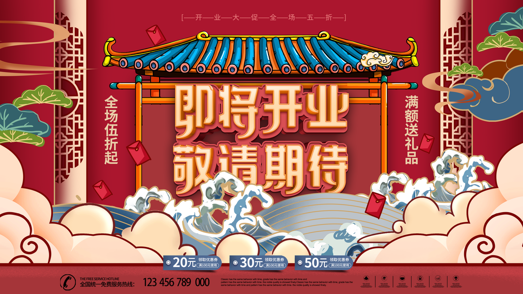 盛大开业宣传促销展板海报设计素材