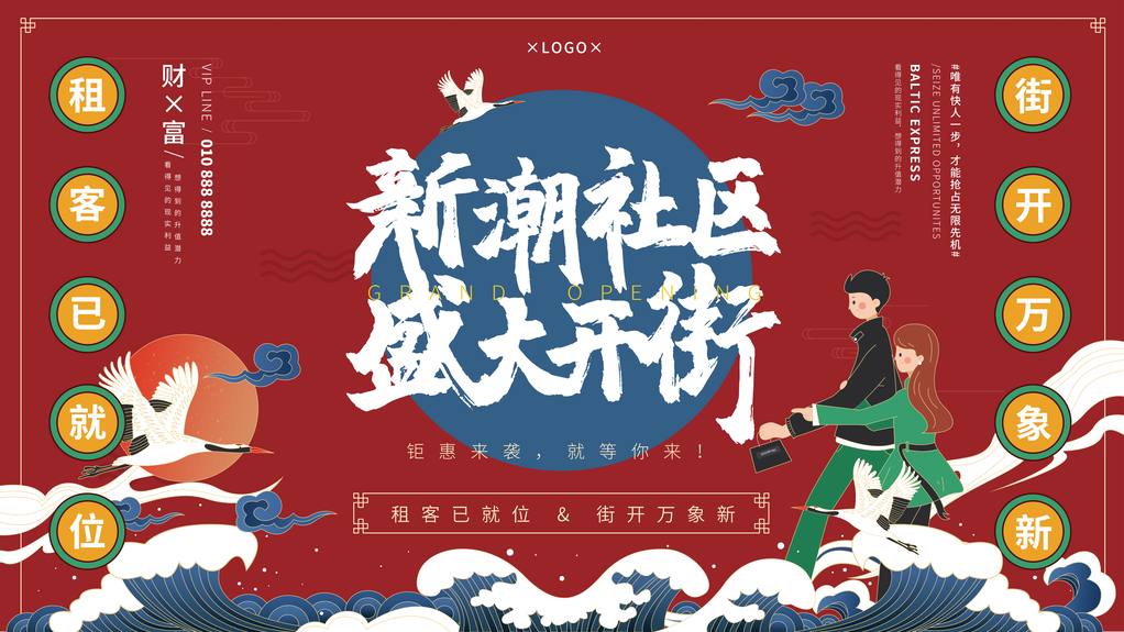 盛大开业宣传促销展板海报设计素材
