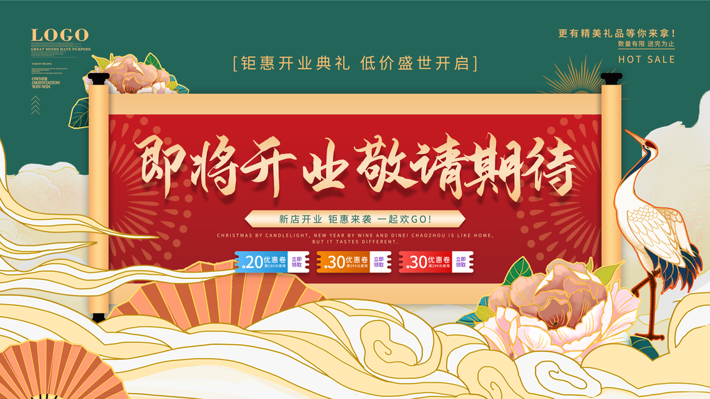 盛大开业宣传促销展板海报设计素材