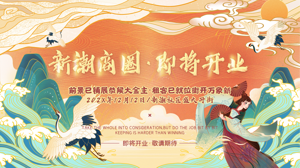 盛大开业宣传促销展板海报设计素材