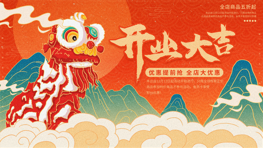 盛大开业宣传促销展板海报设计素材