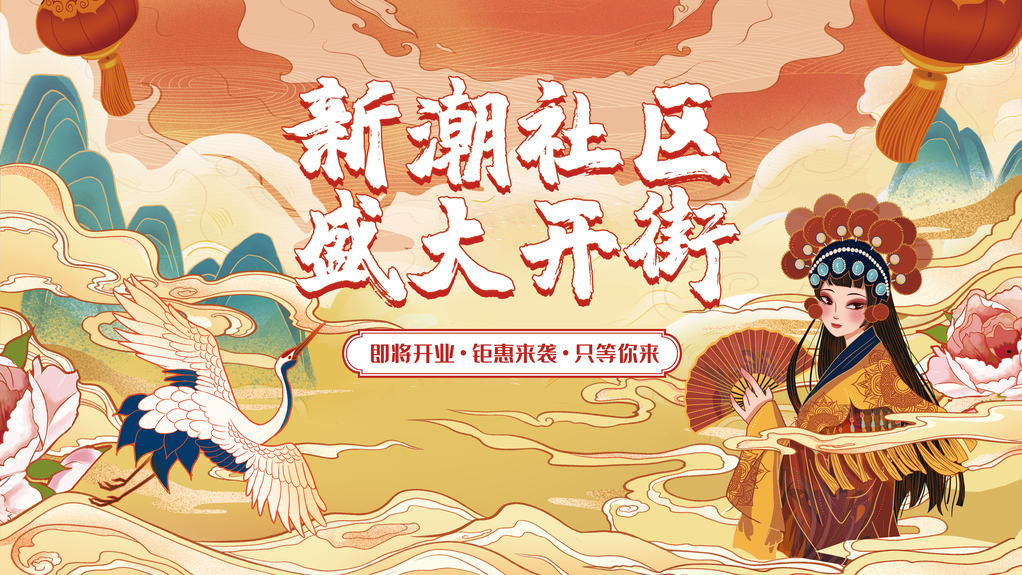 盛大开业宣传促销展板海报设计素材