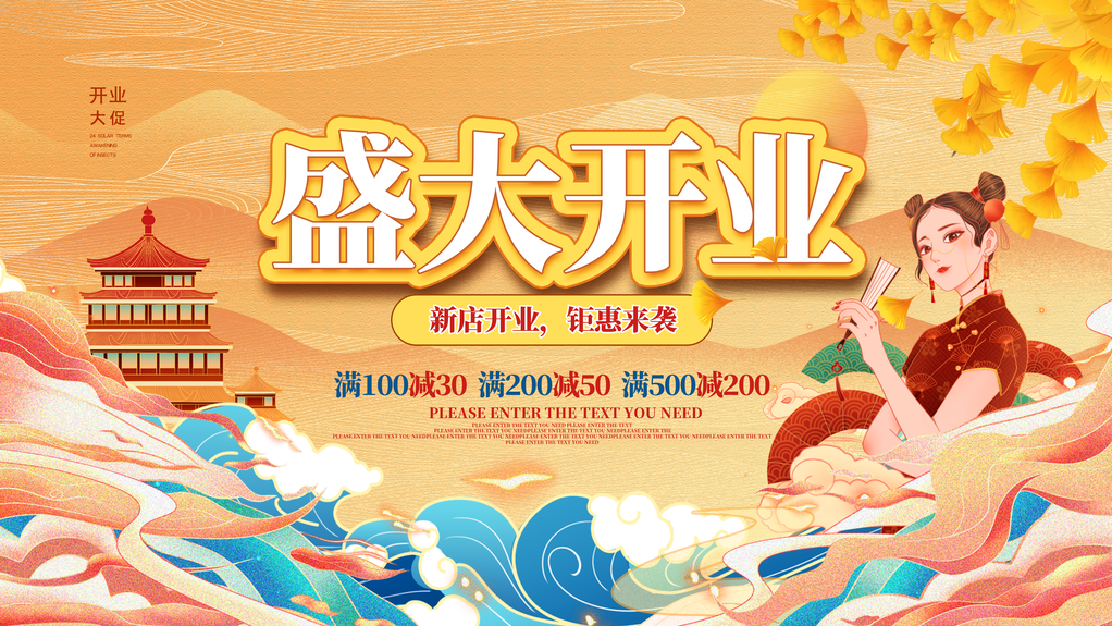 秋季新店盛大开业宣传促销展板海报设计素材