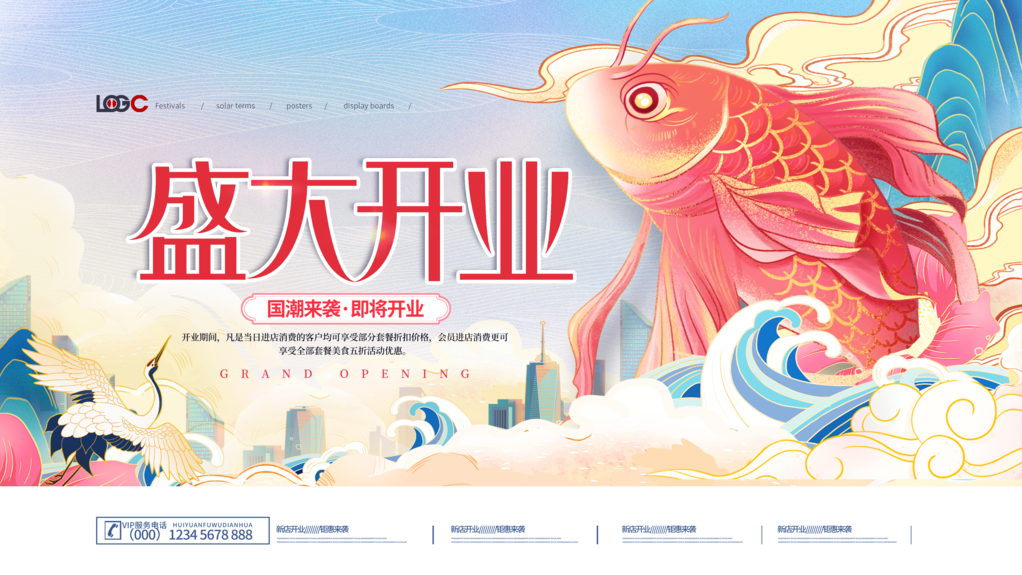 盛大开业宣传促销展板海报设计素材