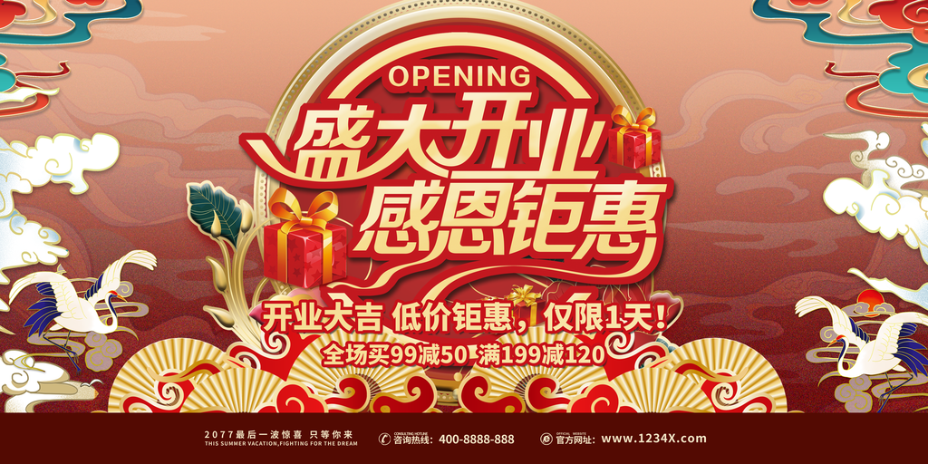盛大开业宣传促销展板海报设计素材