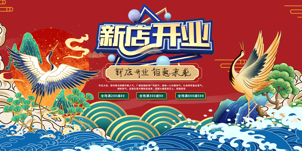 盛大开业宣传促销展板海报设计素材