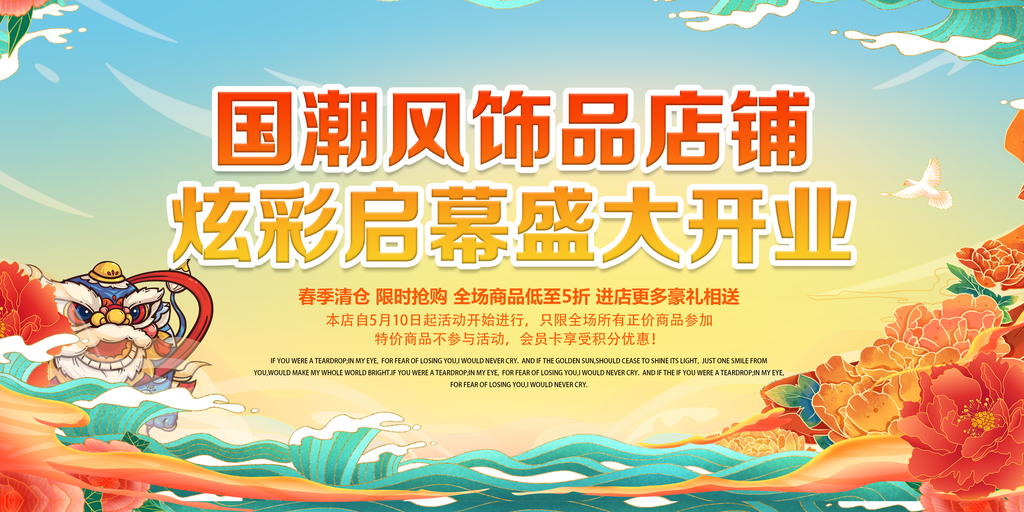 盛大开业宣传促销展板海报设计素材