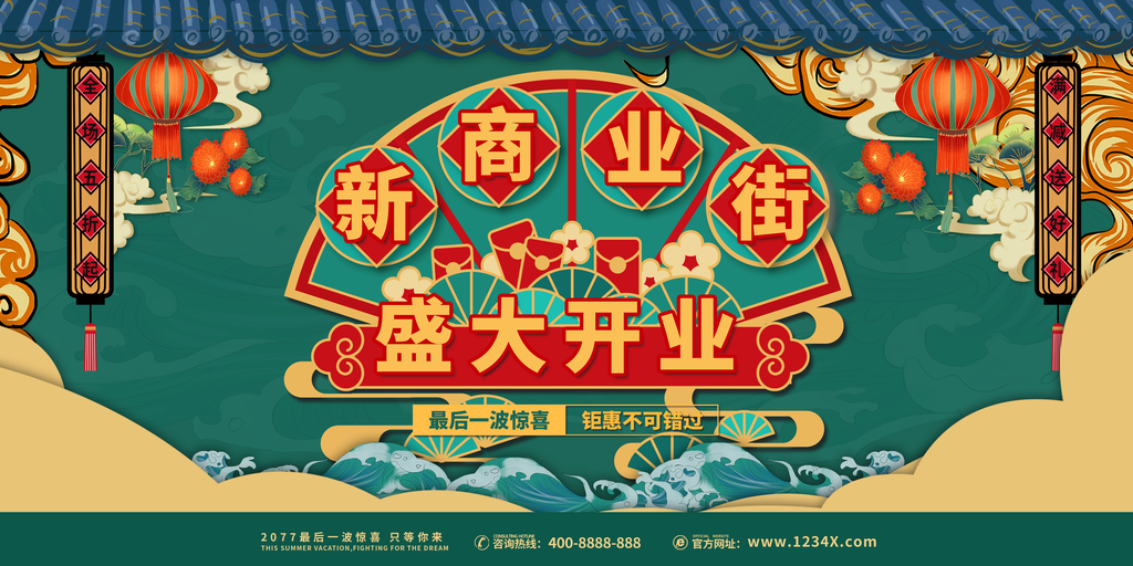 盛大开业宣传促销展板海报设计素材