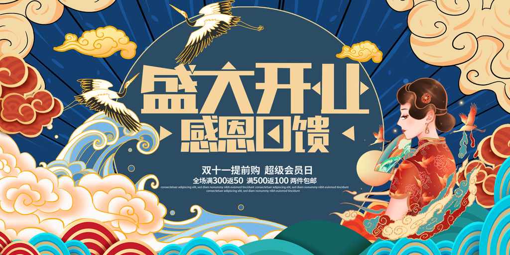 盛大开业宣传促销展板海报设计素材