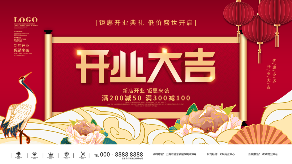 盛大开业宣传促销展板海报设计素材