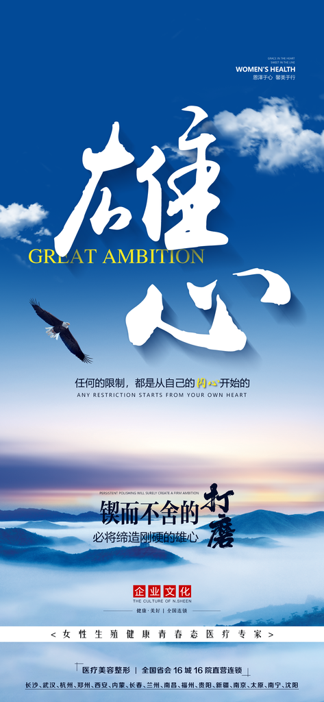 企业文化宣传励志海报设计素材