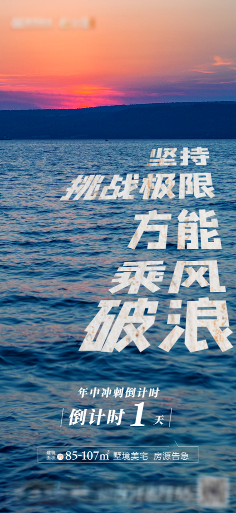 年中冲刺倒计时企业文化宣传励志海报