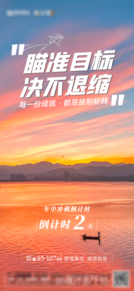 年中冲刺倒计时企业文化宣传励志海报