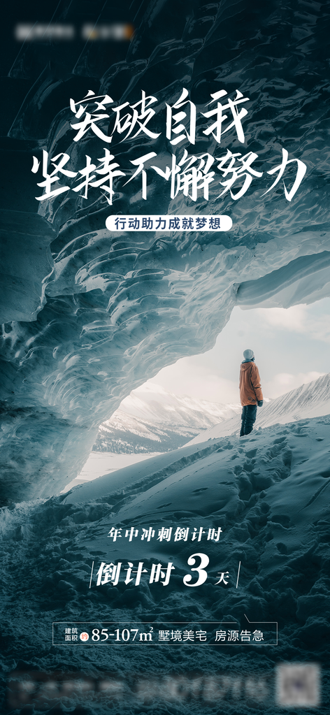 年中冲刺倒计时企业文化宣传励志海报