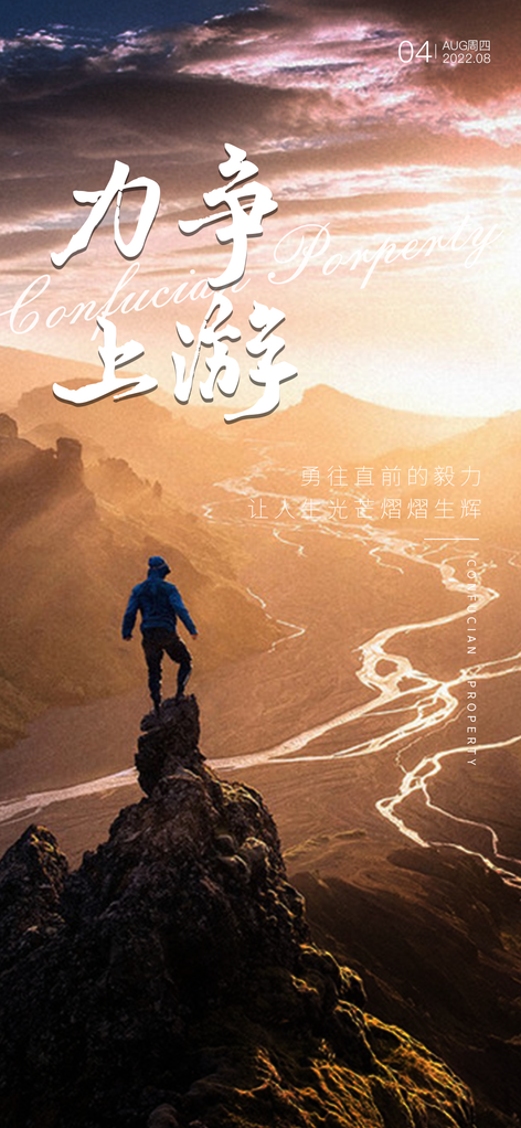 企业文化宣传励志海报设计素材