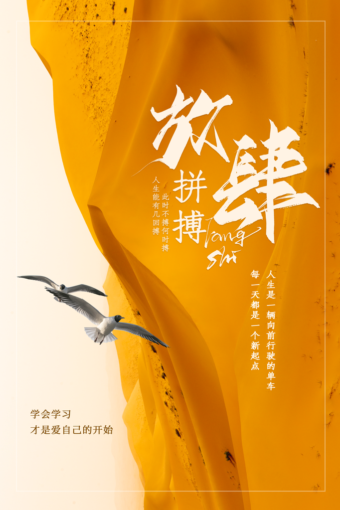 企业文化宣传励志海报设计素材