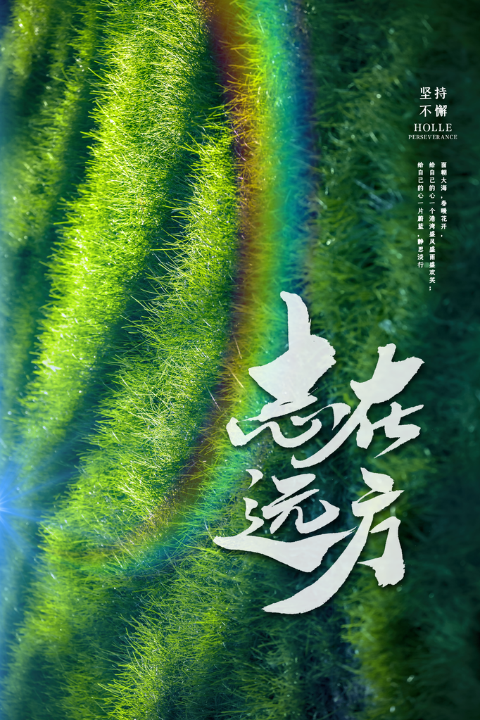 企业文化宣传励志海报设计素材