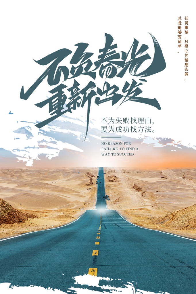 企业文化宣传励志海报设计素材