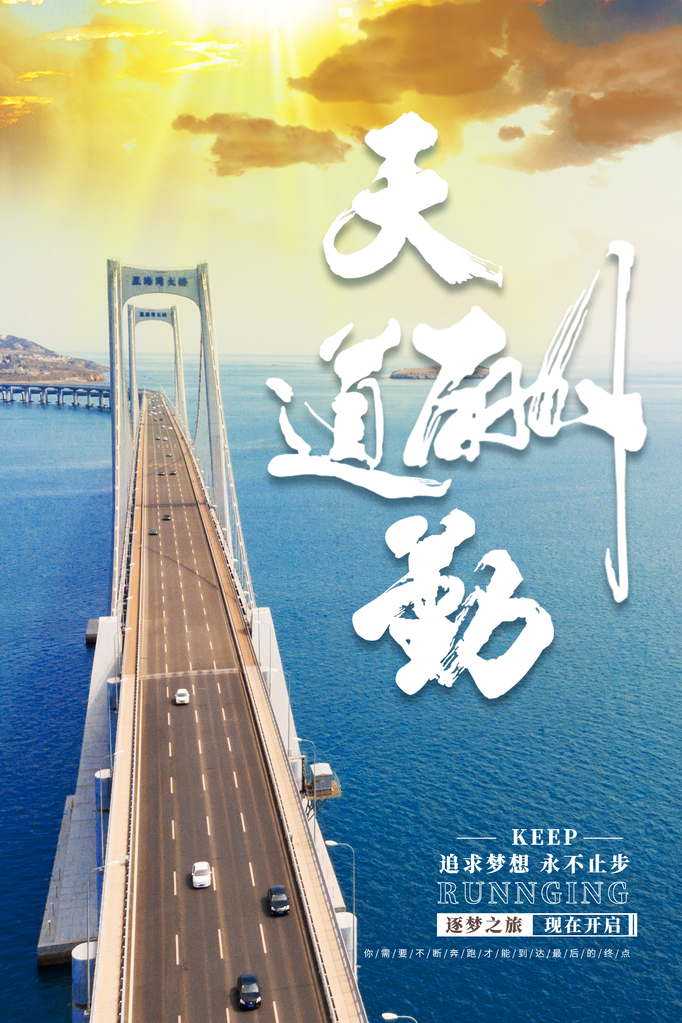 企业文化宣传励志海报设计素材