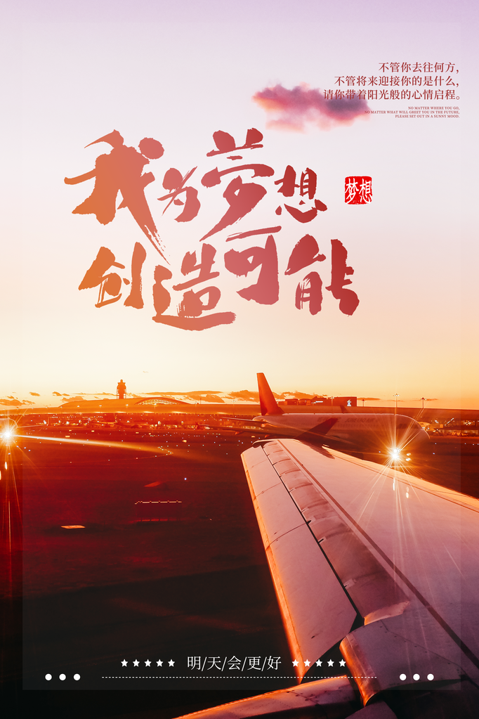 企业文化宣传励志海报设计素材