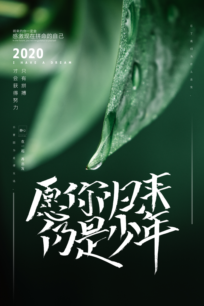 企业文化宣传励志海报设计素材