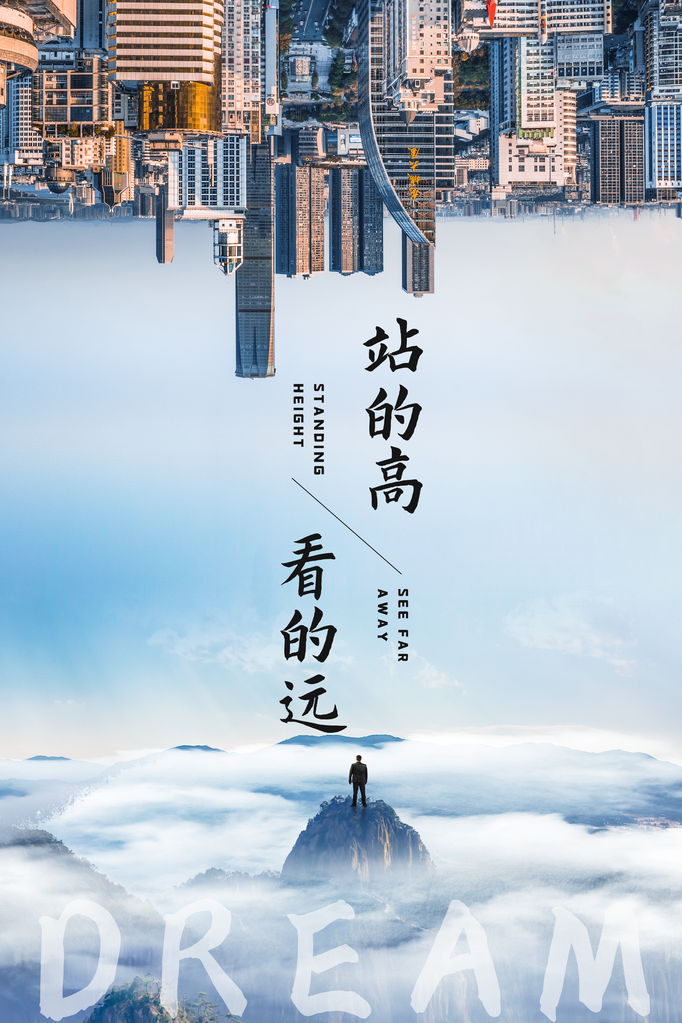企业文化宣传励志海报设计素材
