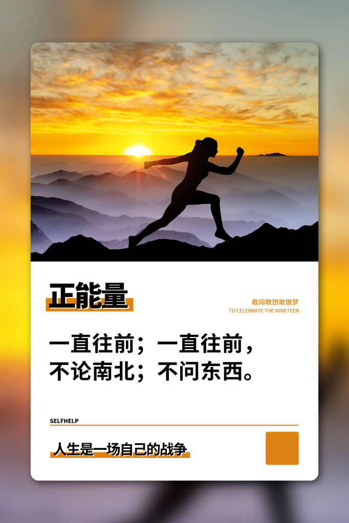 企业文化宣传励志海报设计素材