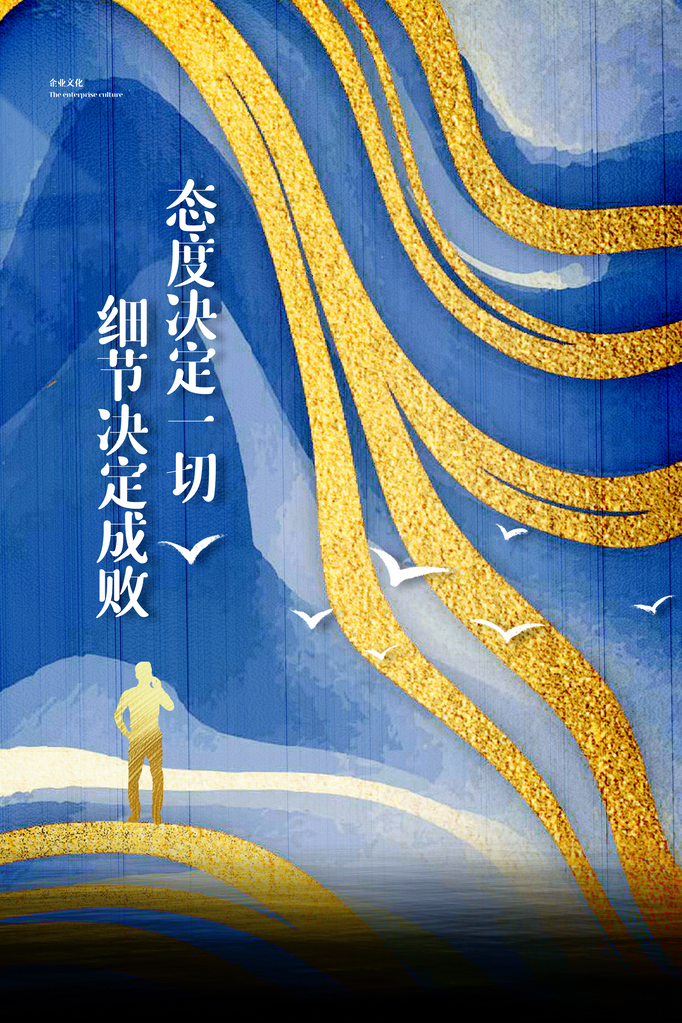 企业文化宣传励志海报设计素材