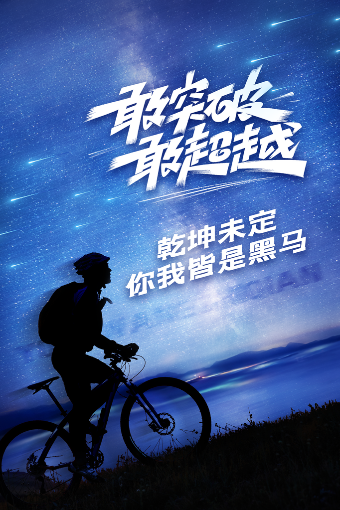 企业文化宣传励志海报设计素材