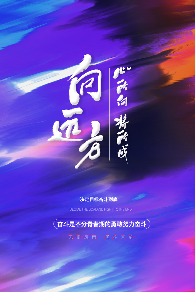 企业文化宣传励志海报设计素材