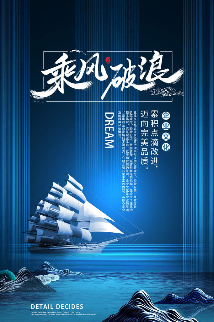 企业文化宣传励志海报设计素材